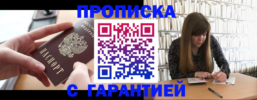 купить прописку в Вязниках