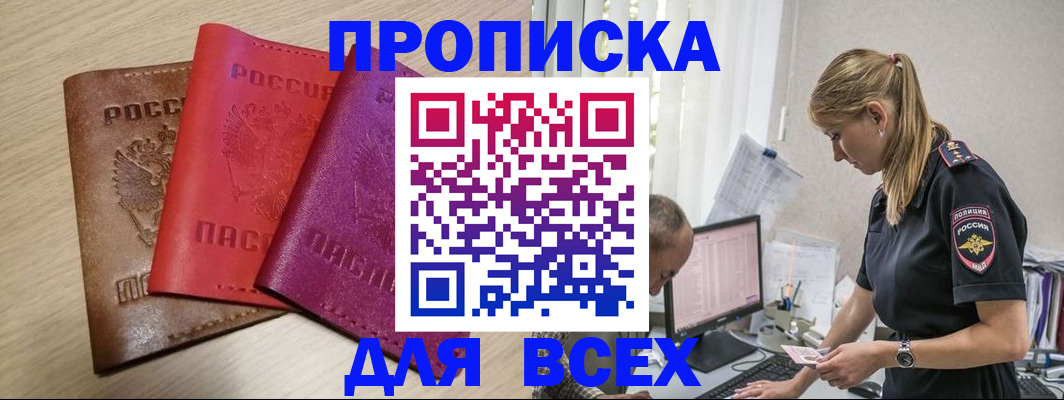 прописка для работы в Вязниках